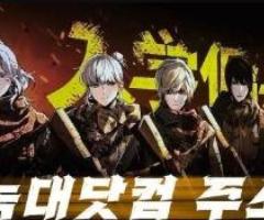 결론 - 웹툰의 즐거움을 늑대닷컴에서 느껴보세요!