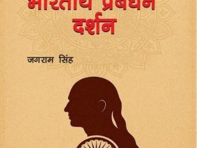 Inspirational Management Book – Learn from Ram, Krishna & Chanakya