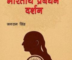 Inspirational Management Book – Learn from Ram, Krishna & Chanakya