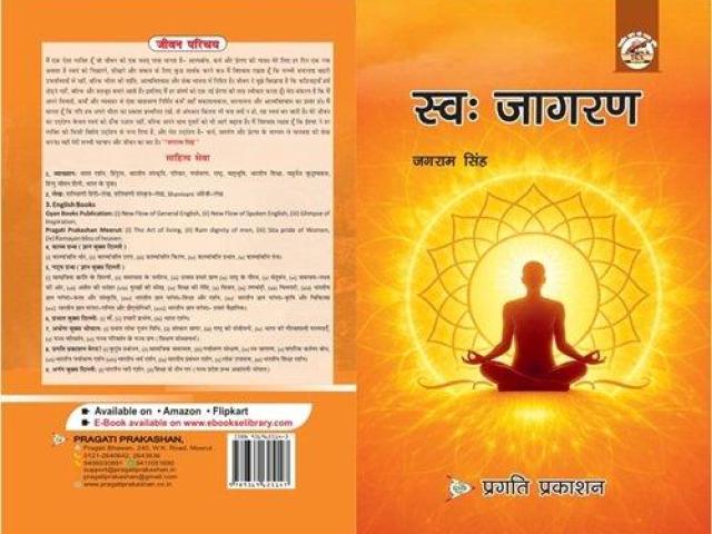 Inspirational Book on Self Awakening – Sankalp & Confidence
