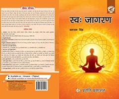 Inspirational Book on Self Awakening – Sankalp & Confidence