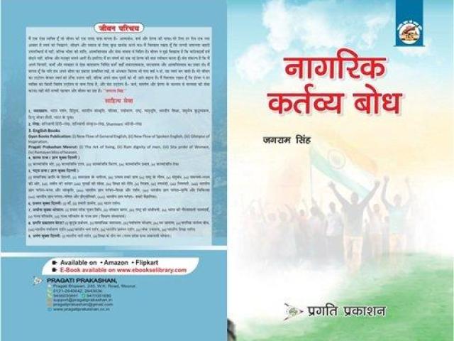 Nagrik Kartavya Bodh Book – Citizen Duties, Society & Nation