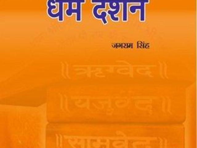 Best Book on Indian Philosophy, Dharma & Spiritual Living