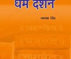 Best Book on Indian Philosophy, Dharma & Spiritual Living