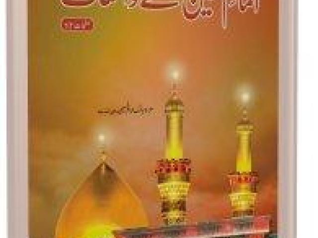Shahadat Imam Hussain Book Pdf